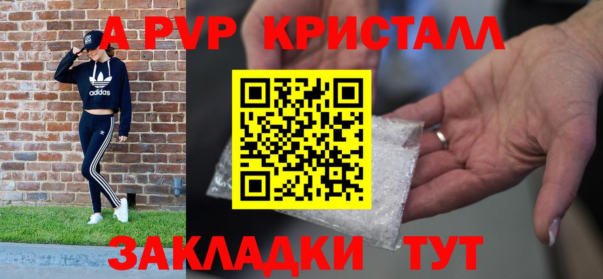 A-PVP СК  A PVP кристаллы  А ПВП СК  Феодосия  Вход с VPN 