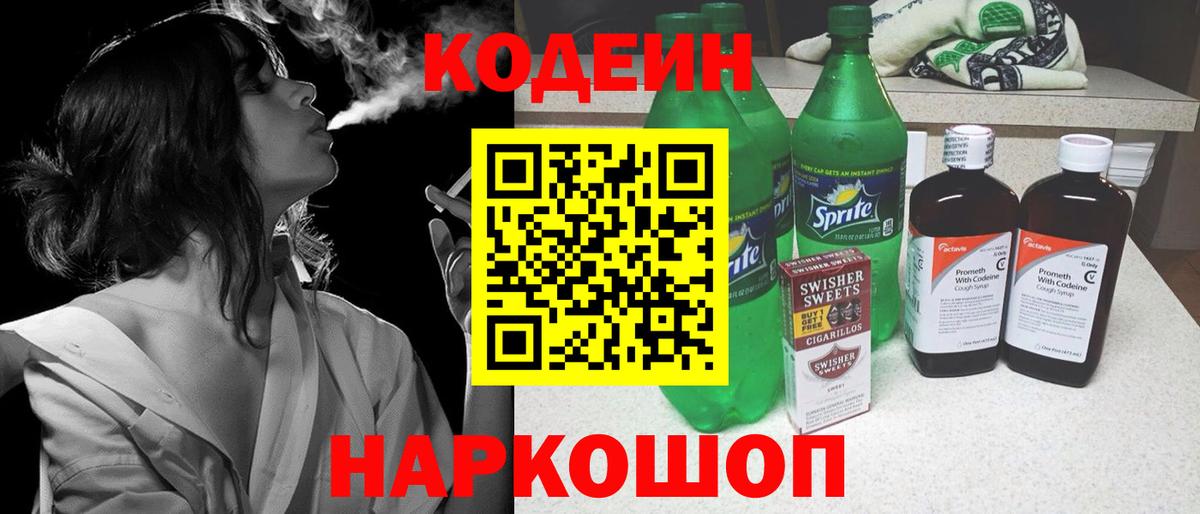 как найти закладки  Кодеиновый сироп Lean напиток Lean (лин)  Вход с VPN  Феодосия 
