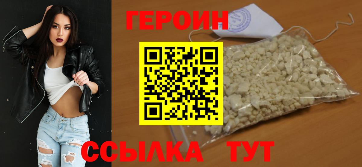 ГЕРОИН VHQ Феодосия